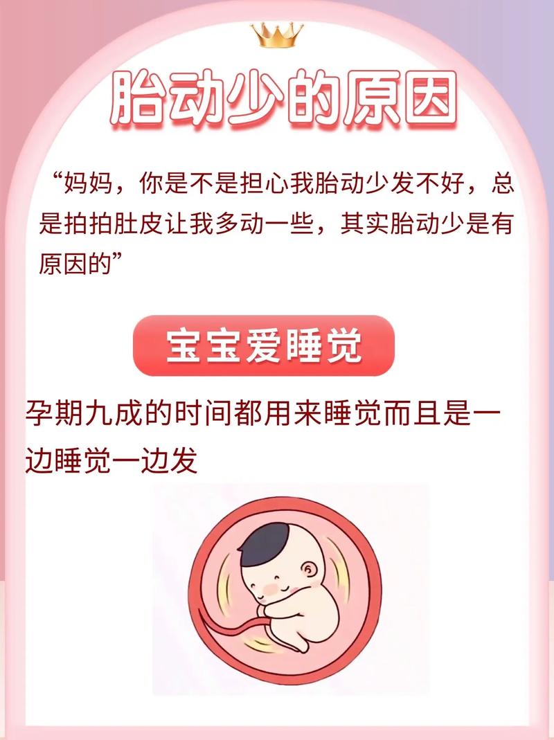 重庆借卵代怀:宝宝胎动少怎么回事
